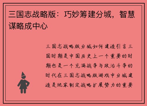 三国志战略版：巧妙筹建分城，智慧谋略成中心